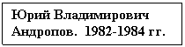 Text Box:   .  1982-1984 .